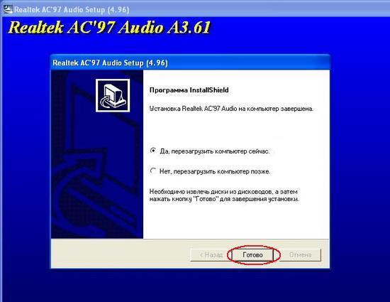 Рисунок 5: Драйвер установлен, перезагрузка Рисунок 5: Драйвер установлен, перезагрузка