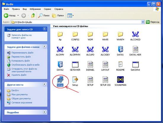 Рисунок 6: Запустить файл setup.exe Рисунок 6: Запустить файл setup.exe