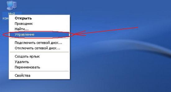 Рисунок 8: В меню следует выбрать Управление Рисунок 8: В меню следует выбрать Управление