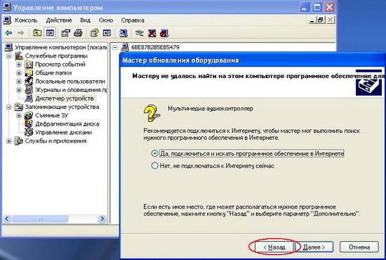 Рисунок 16: Автоматический поиск не удался Рисунок 16: Автоматический поиск не удался