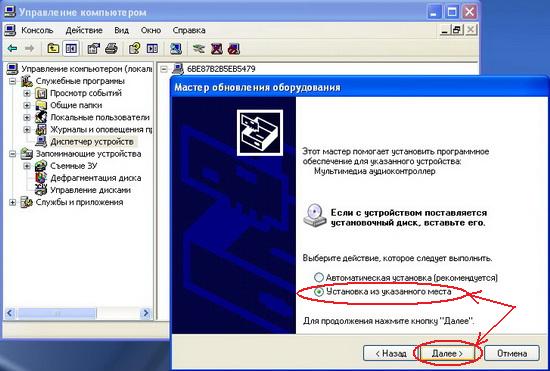 Рисунок 17: Установка из указанного места Рисунок 17: Установка из указанного места