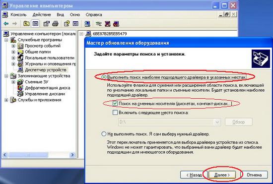 Рисунок 18: Поиск на сменных носителях Рисунок 18: Поиск на сменных носителях