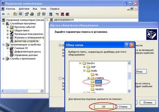 Рисунок 20: Указываете на папку с драйвером Рисунок 20: Указываете на папку с драйвером