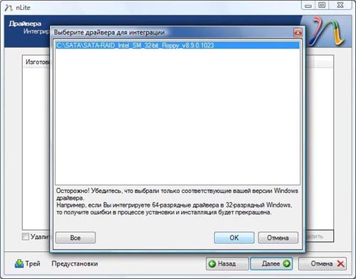 Рисунок 9: Выберите драйвера для интеграции