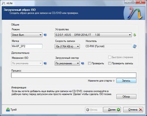 Рисунок 15: Подготовка к записи