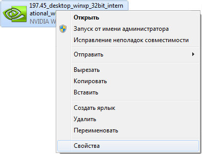 свойства файла свойства файла