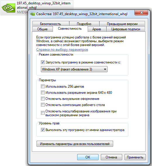 Установка всех параметров совместимости Установка всех параметров совместимости