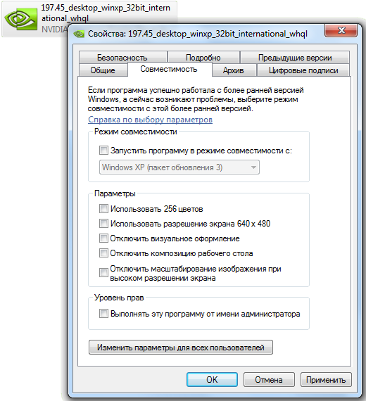 вкладка Совместимость вкладка Совместимость