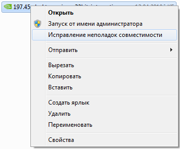 Исправление неполадок совместимости выберите пункт Исправление неполадок совместимости