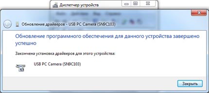 Закончена установка драйверов для этого устройства Закончена установка драйверов для этого устройства
