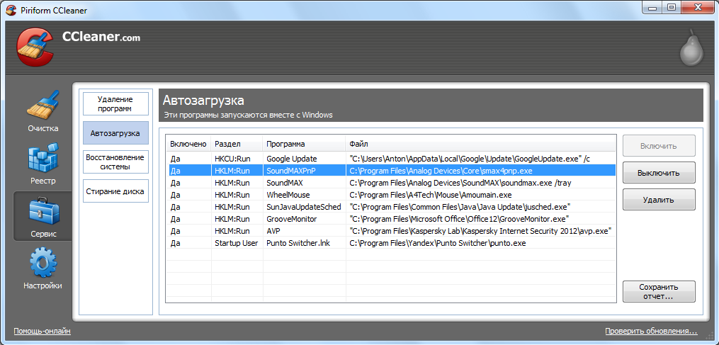 утилита cCleaner утилита cCleaner