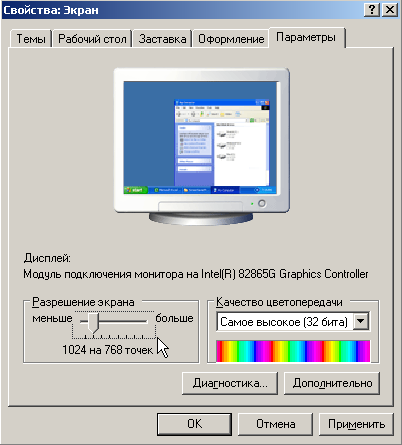 изменение разрешения экрана в Windows XP изменение разрешения экрана в Windows XP