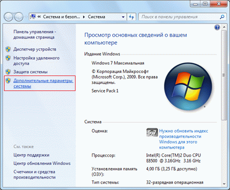 свойства компьютера в Windows 7 Windows 7 - свойства компьютера
