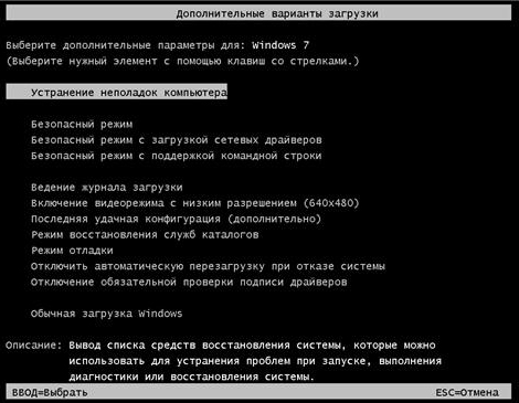 при включении нажмите клавишу F8 нажмите клавишу F8