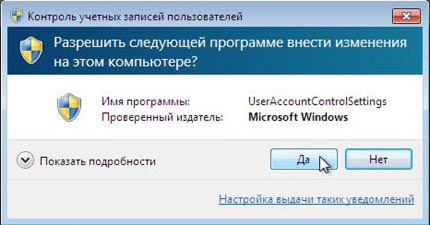 диалоговое окно Контроль учетных записей диалоговое окно Контроль учетных записей
