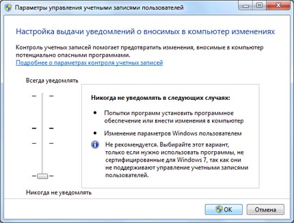 отключение User Account Control отключение User Account Control
