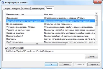 Настройка контроля учетных записей Настройка контроля учетных записей