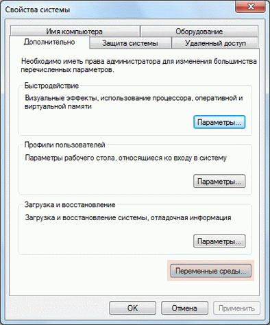 диалоговое окно Свойства системы окно Свойства системы