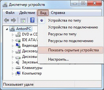 включите опцию Показать скрытые устройства включите опцию Показать скрытые устройства