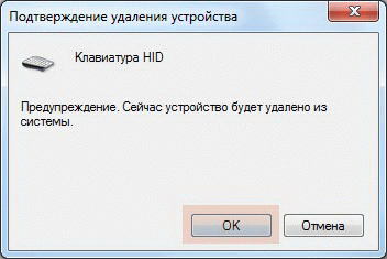 Подтверждение удаления устройства Подтверждение удаления устройства