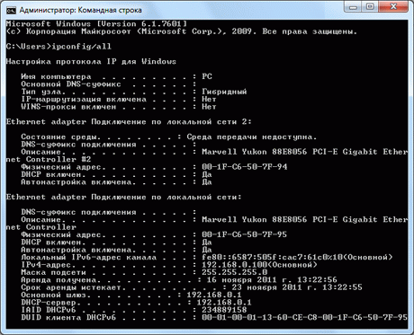 вывод команды ipconfig/all вывод команды ipconfig/all