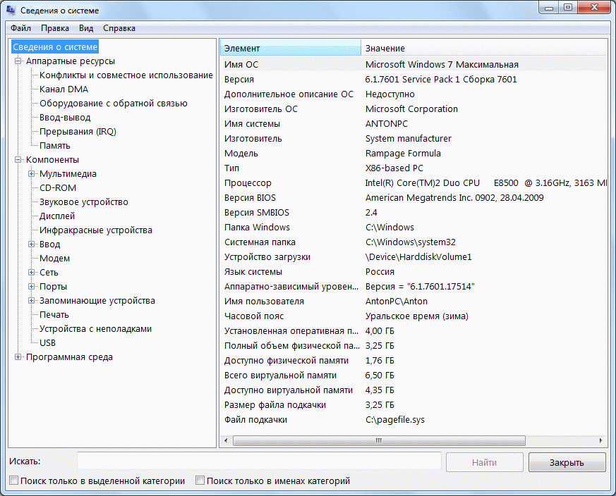 msinfo32 - встроенная в Windows утилита msinfo32 встроенная в Windows утилита msinfo32