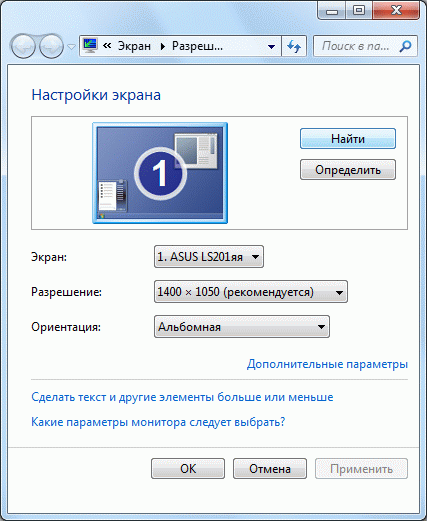 свойства экрана в Windows 7 свойства экрана в Windows 7